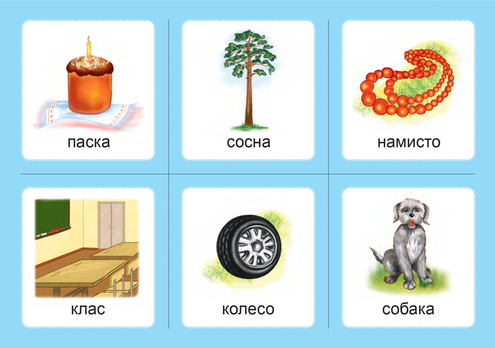 Логопедичне лото 