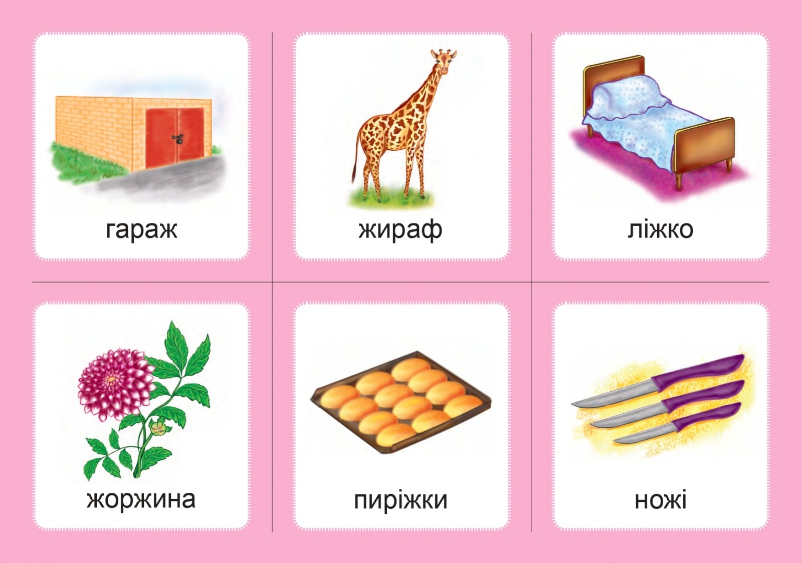 Логопедичне лото 