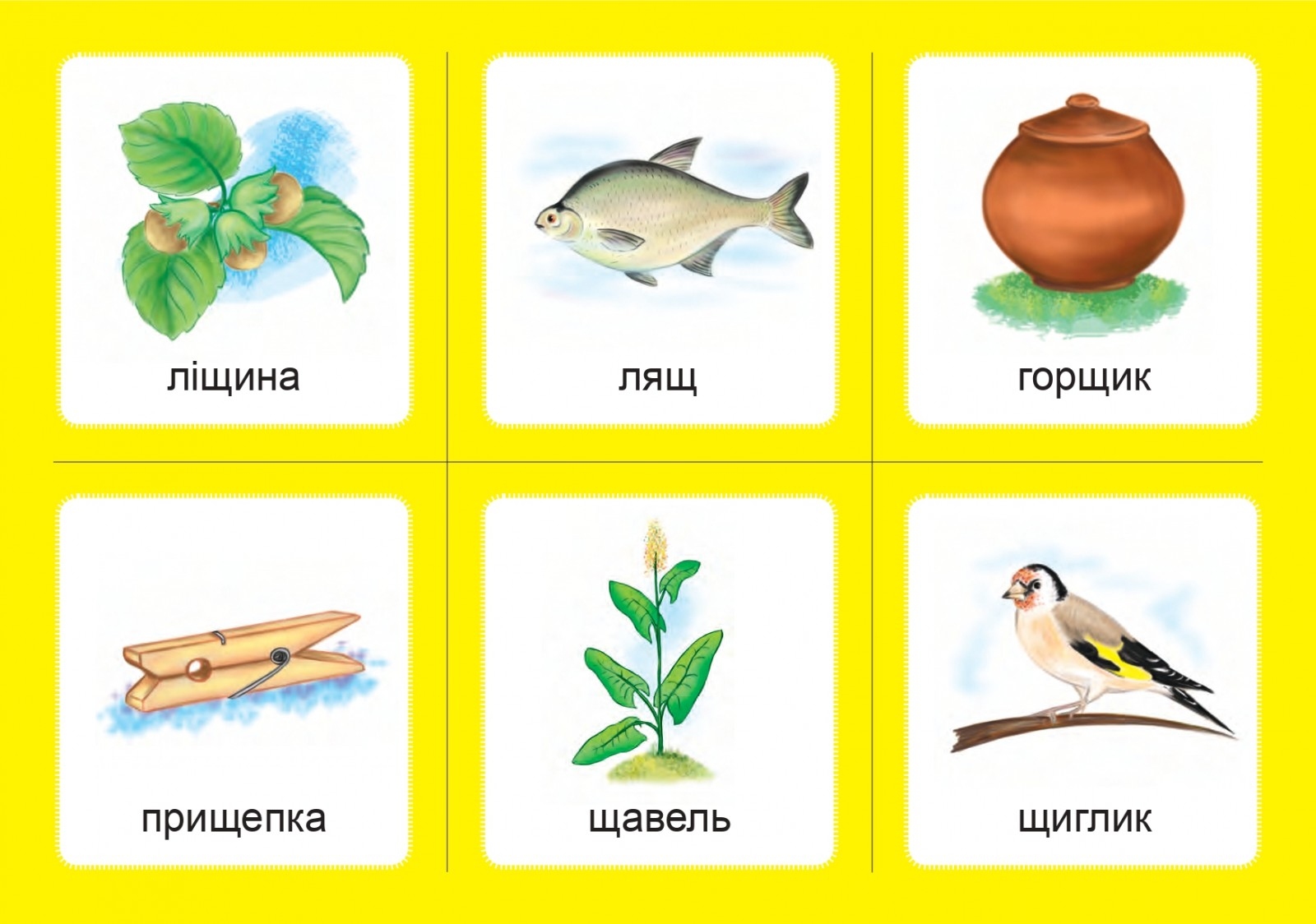 Логопедичне лото 