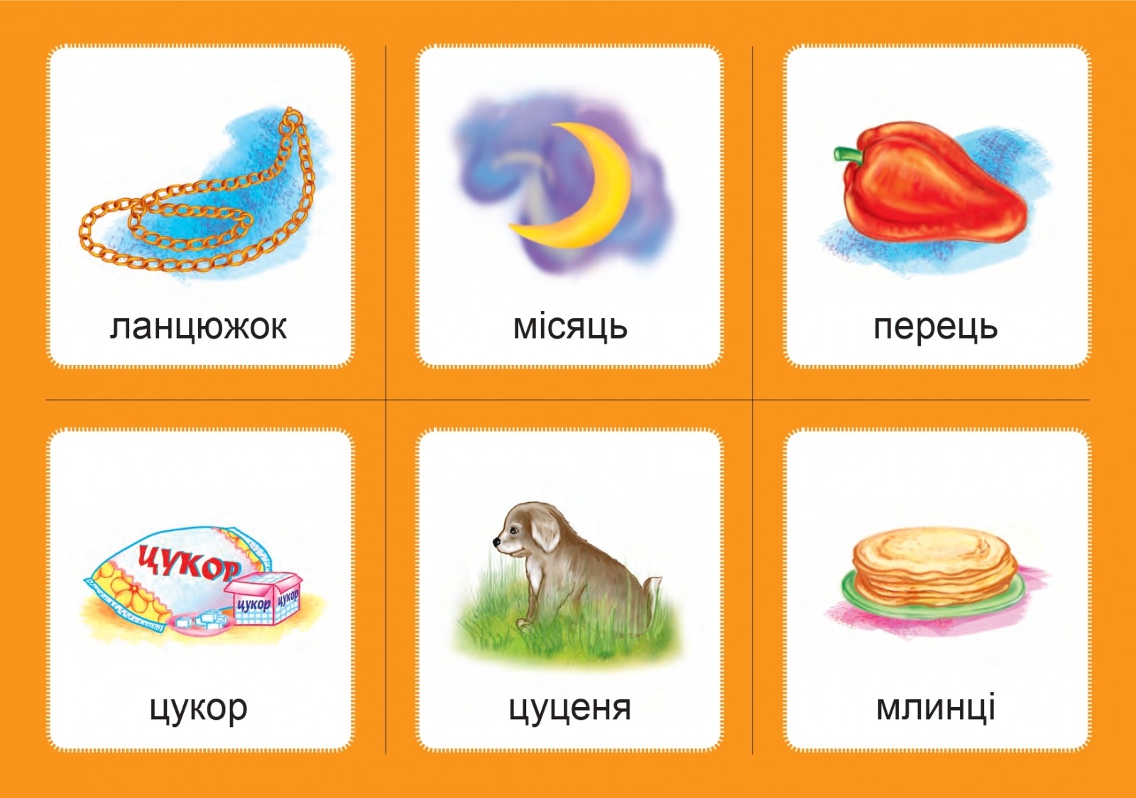 Логопедичне лото 