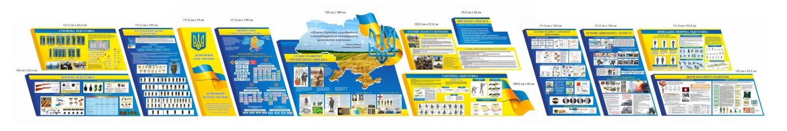 Повний комплект стендів з Захисту України 