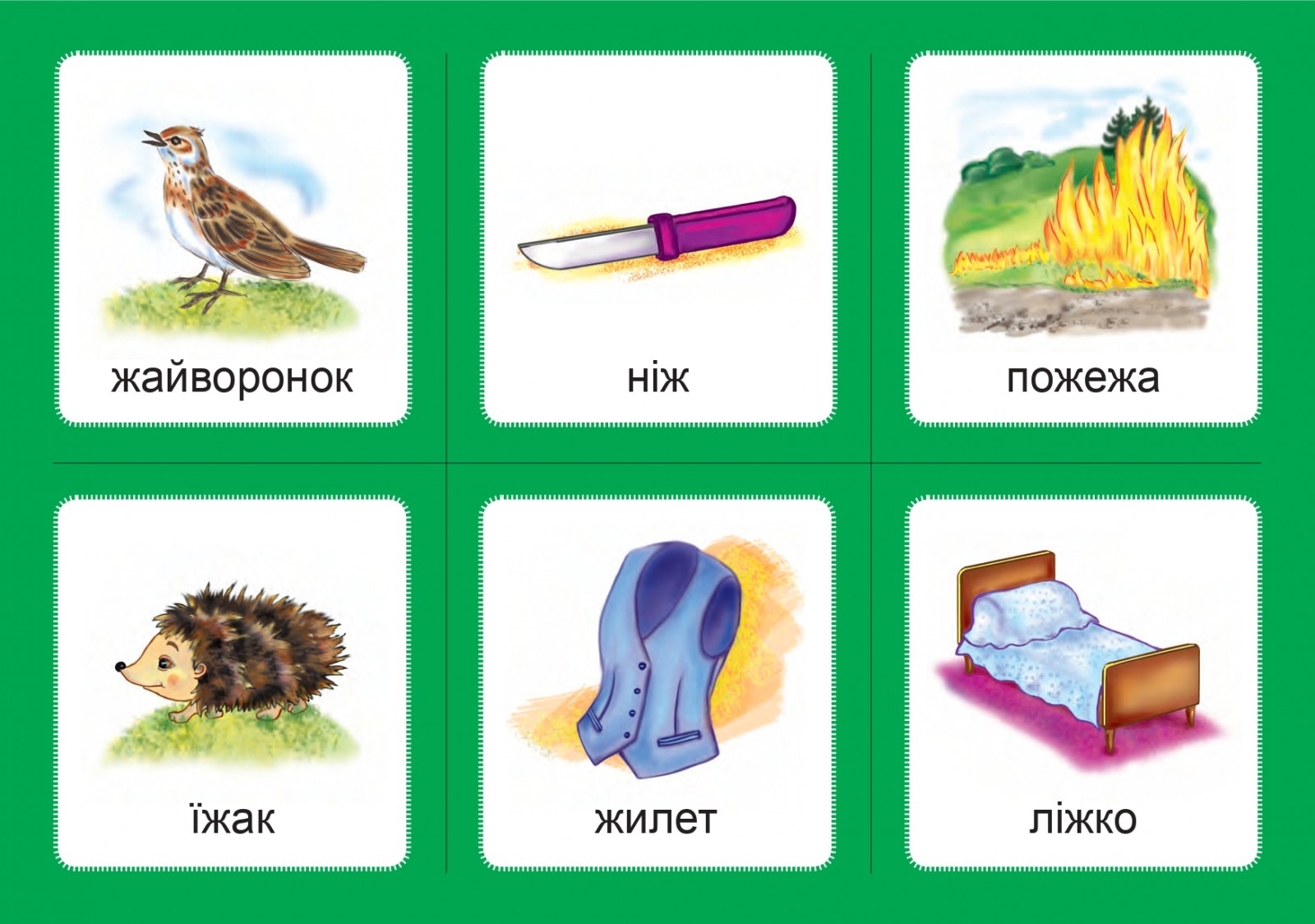 Логопедичне лото 