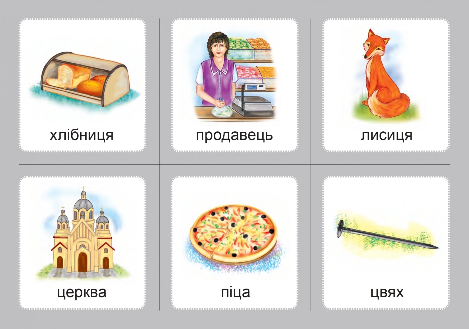 Логопедичне лото 