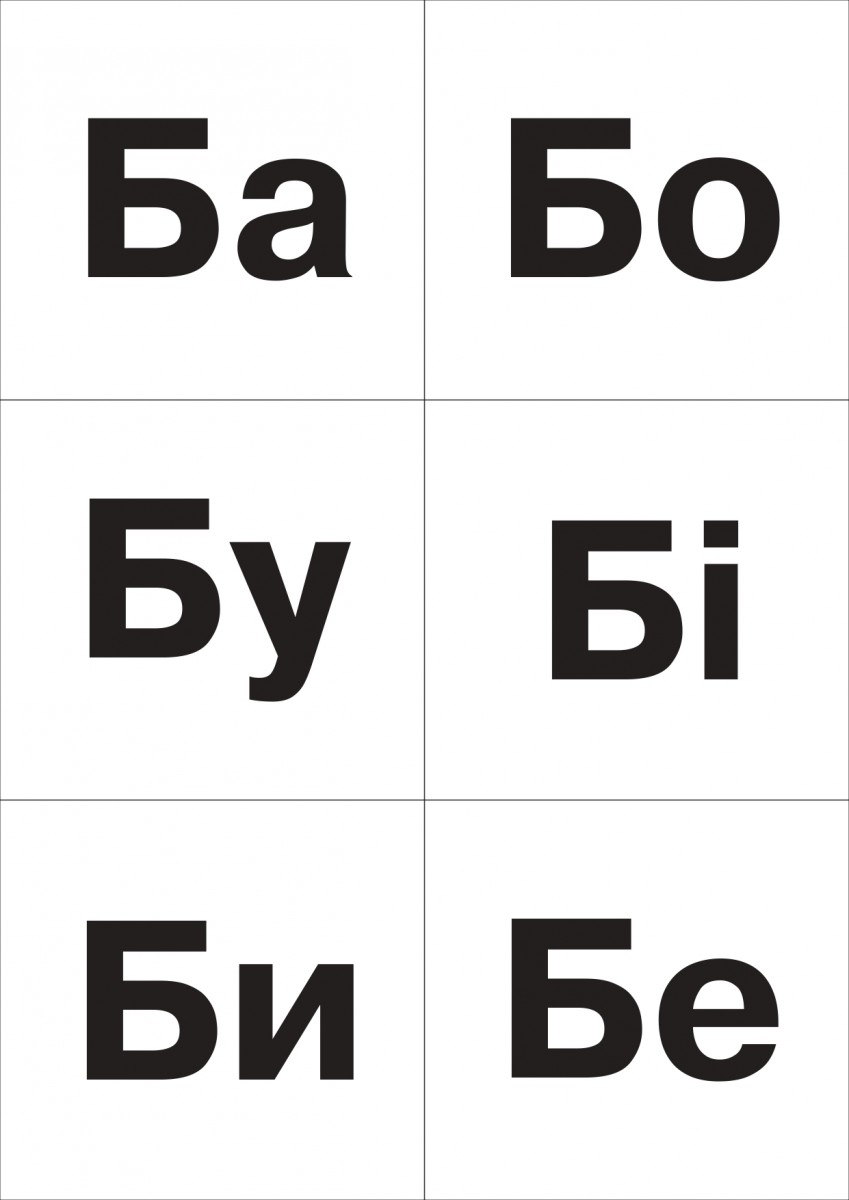 Демонстраційна каса букв та складів (з набірним полотном)