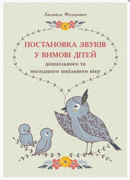 Логопедичні картки для постановки звуків (комплект)