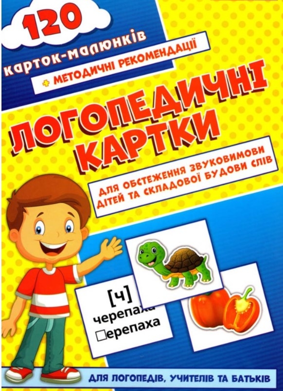 Логопедичні картки №1 