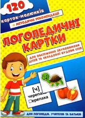 Логопедичні картки №1 