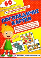Логопедические карточки №2 