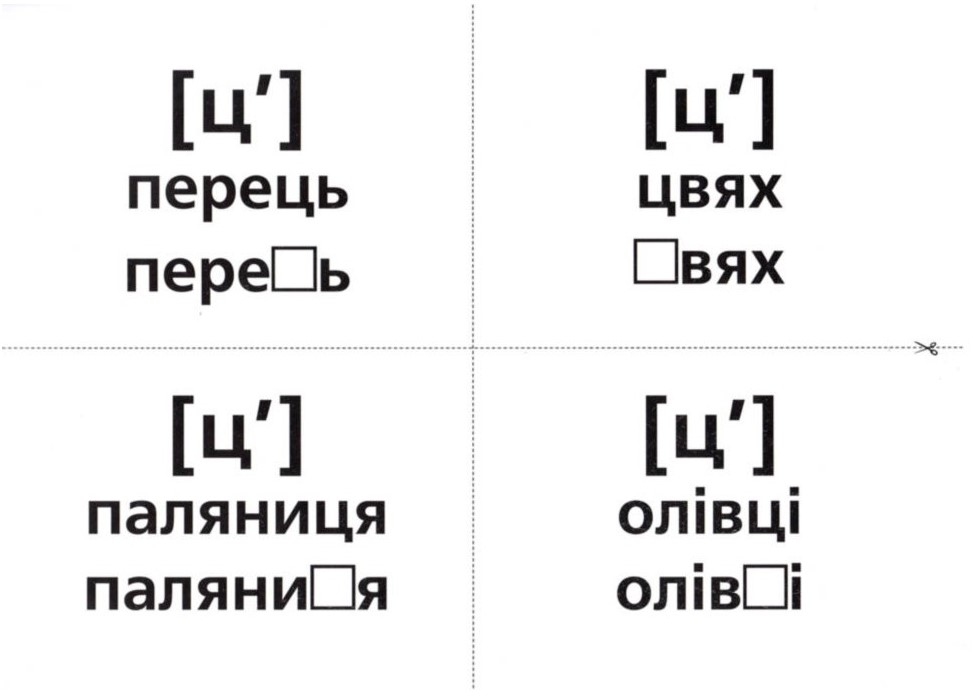 Логопедичні картки №1 