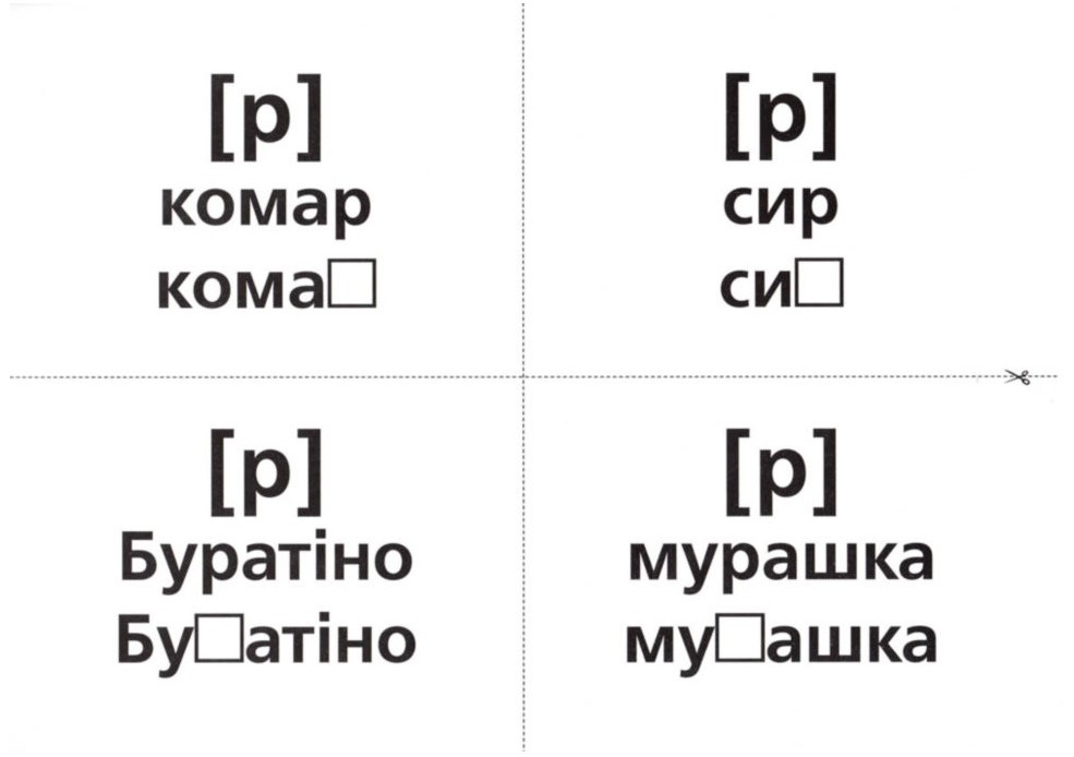 Логопедичні картки №1 