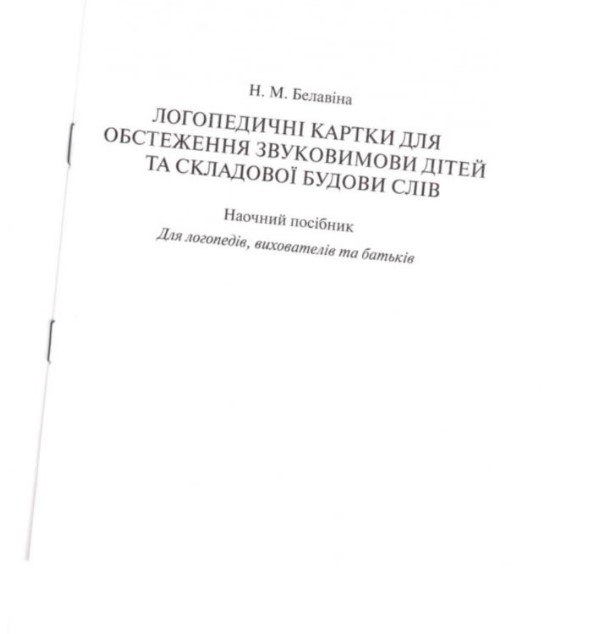 Логопедичні картки №1 