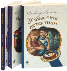 Комплект «Книги Всеволода Нестайко»
