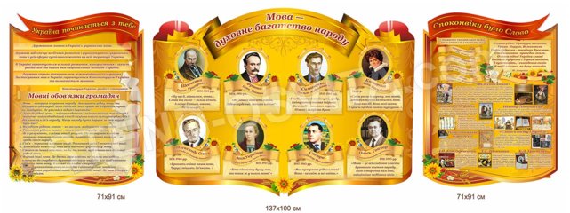 Комплект стендів для кабінету української мови та літератури №3