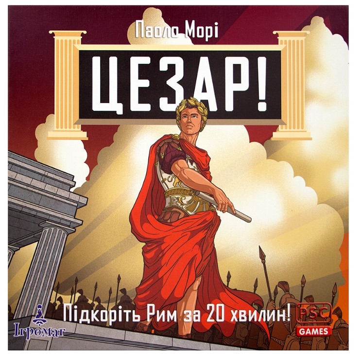 Настольная игра Цезарь!