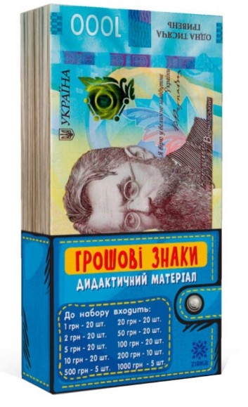 Навчальний набір грошових знаків
