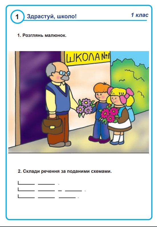 Комплект карток з розвитку мовлення (українська мова, 1 клас)