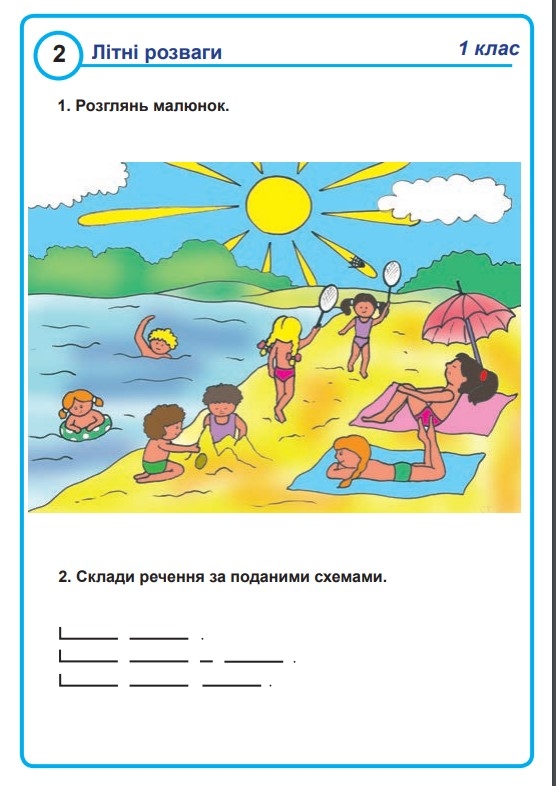 Комплект карток з розвитку мовлення (українська мова, 1 клас)
