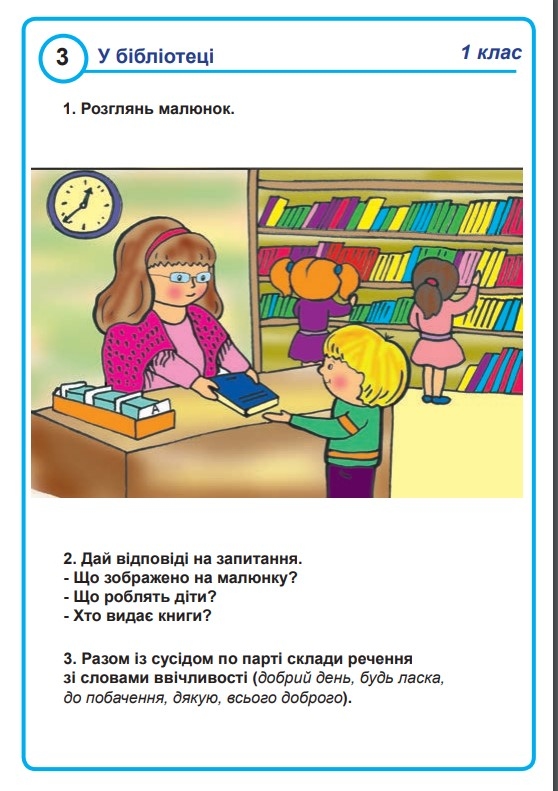 Комплект карток з розвитку мовлення (українська мова, 1 клас)