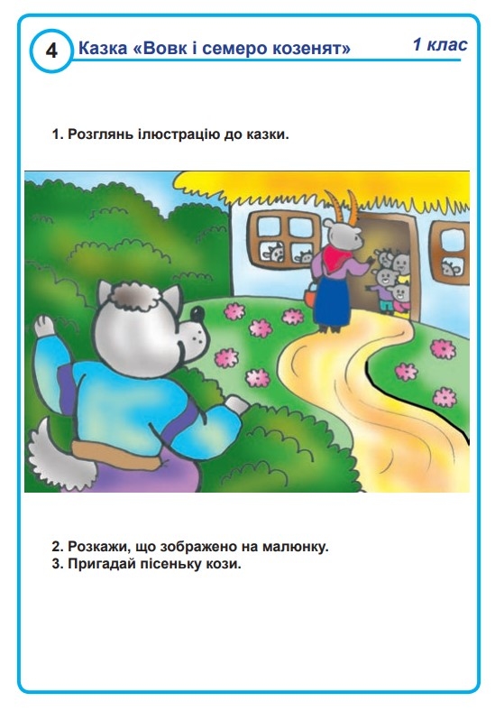 Комплект карток з розвитку мовлення (українська мова, 1 клас)