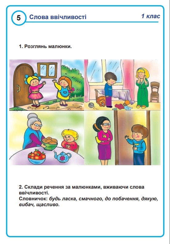 Комплект карток з розвитку мовлення (українська мова, 1 клас)