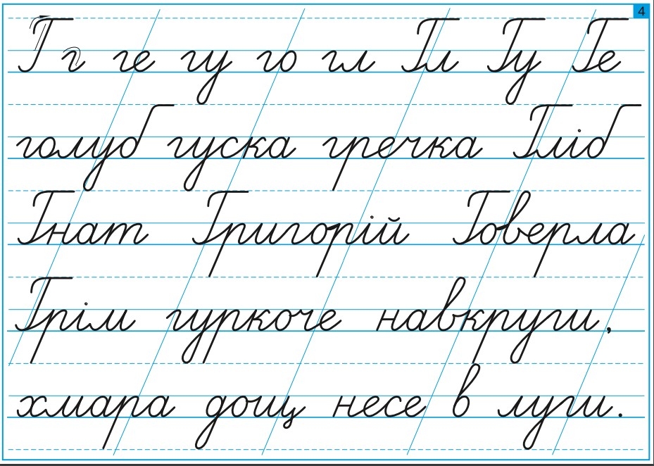 Украинский язык. Каллиграфические минуты в таблицах. 1-4 класса НУШ