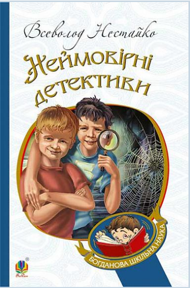 Комплект «Книги Всеволода Нестайко»