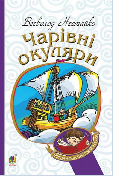 Комплект «Книги Всеволода Нестайко»