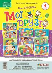 Мої друзі. 4 роки