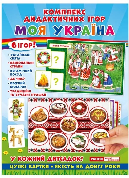  Комплекс дидактических игр 