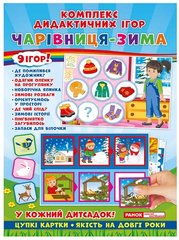 Комплекс дидактичних ігор 