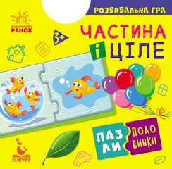 Пазли-половинки 