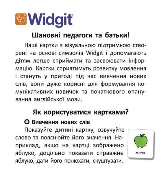 Картки з піктограмами 