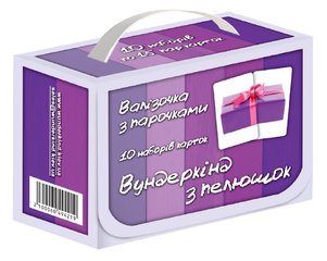 Чемодан с парочками