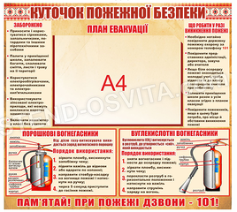 Стенд 