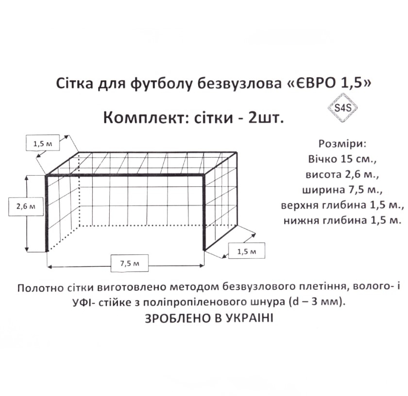 Комплект сеток для футбольных ворот <br> 7.5x2.6x1.5 м, полипропилен 3 мм