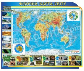 Фізична карта світу з унікальними природними об’єктами світу