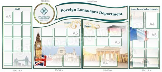 Стенд «Foreign Languages Department»