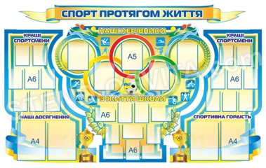 Стенд 