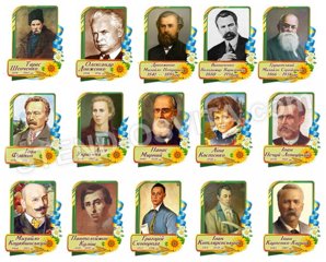 Портрети українських письменників