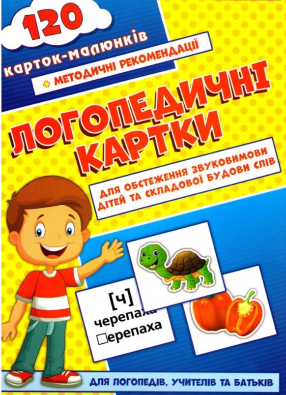 Логопедичні картки №1 