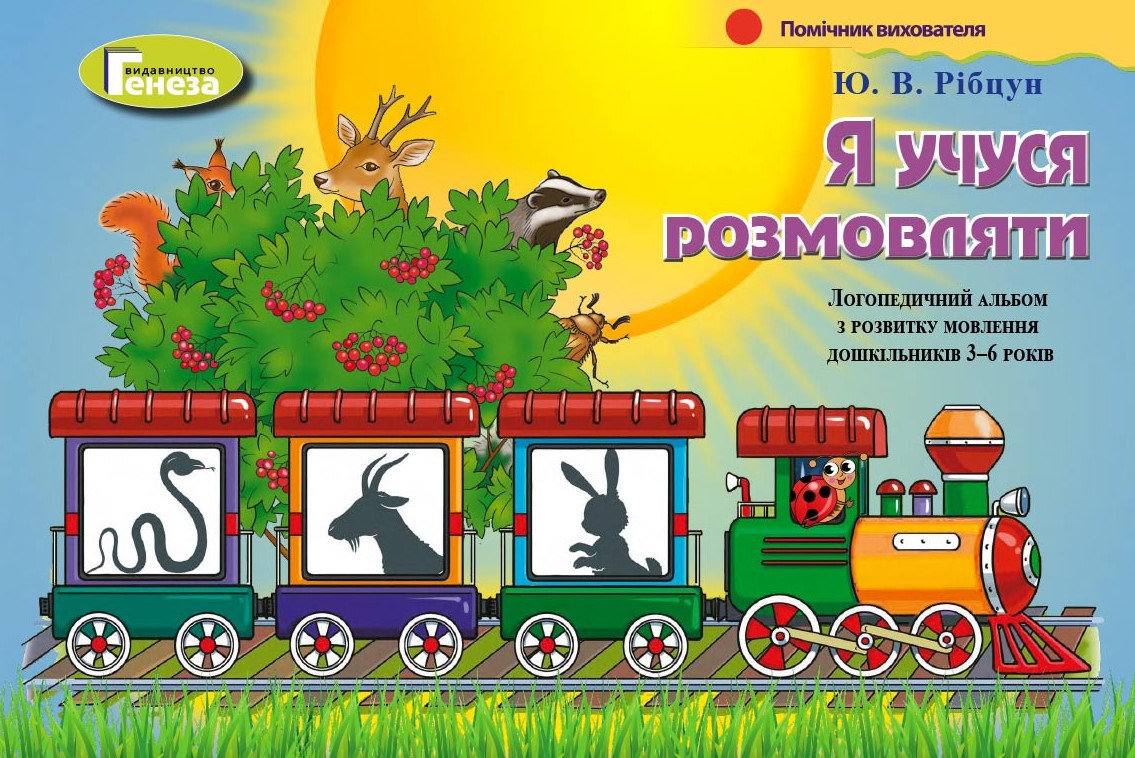Навчально-методичний комплект 