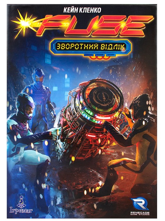 Настольная игра FUSE. Обратный Отсчет