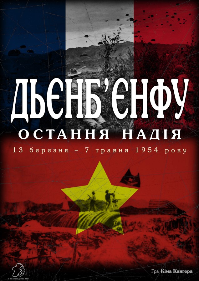 Настольная игра Дьенбьенфу: Последняя надежда