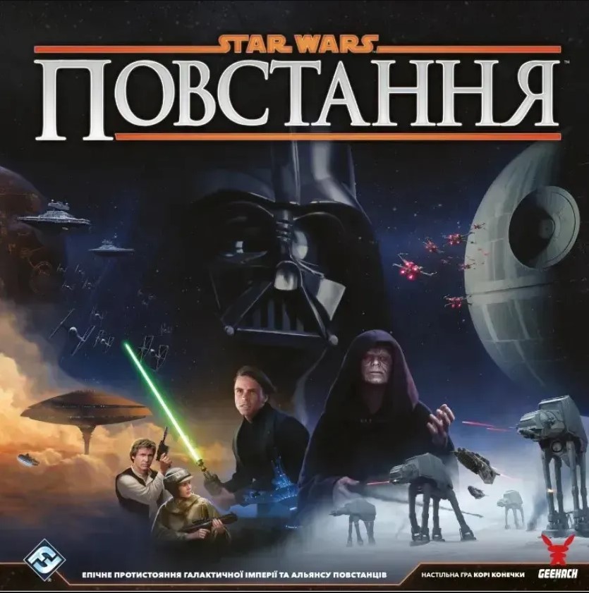 Настольная игра Звездные войны: Восстание