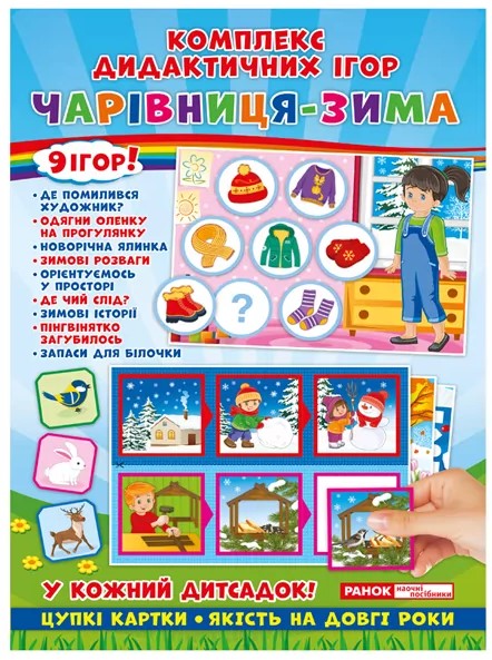 Комплекс дидактических игр 