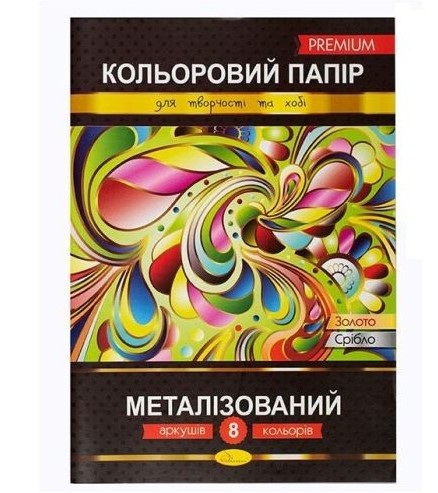 Кольоровий папір металізований