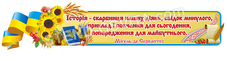 Стенди для кабінету історії