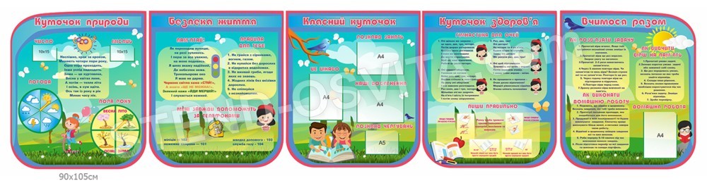 Комплект стендов для начальной школи №3