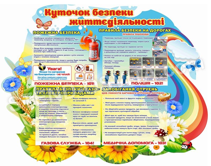 Стенд «Уголок безопасности жизнедеятельности»
